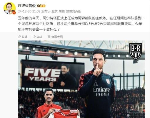 阿爾特塔執教槍手五周年，詹俊：今年有機會拿個獎杯么 ???